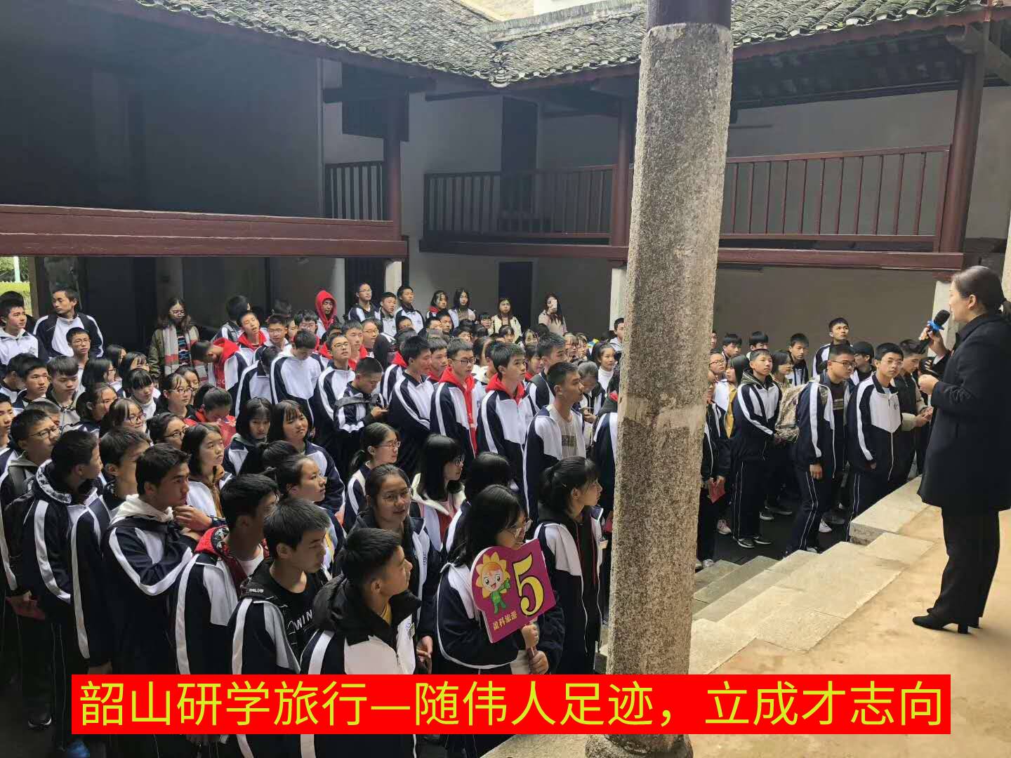 隨偉人足跡，立成才志向