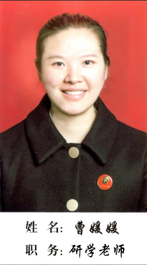 研學老師：曹媛媛